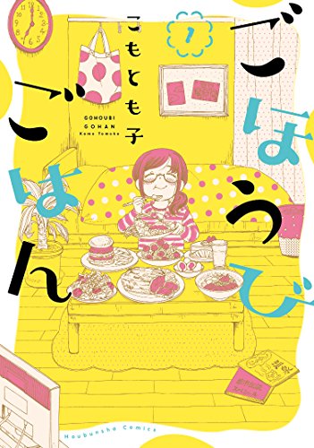 30代の女性のおすすめの飯テロ系グルメ漫画10選 美食をマンガでも堪能 3qs サンキューズ