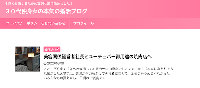 婚活ブログ10選 30代女性向けおすすめブログをご紹介 3qs サンキューズ