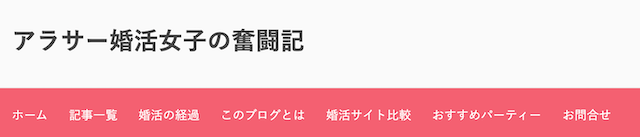 婚活ブログ10選 30代女性向けおすすめブログをご紹介 3qs サンキューズ