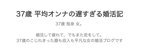 婚活ブログ10選 30代女性向けおすすめブログをご紹介 3qs サンキューズ