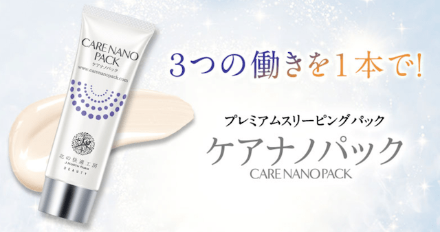 ケアナノパック