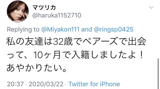 婚活アプリ口コミ2