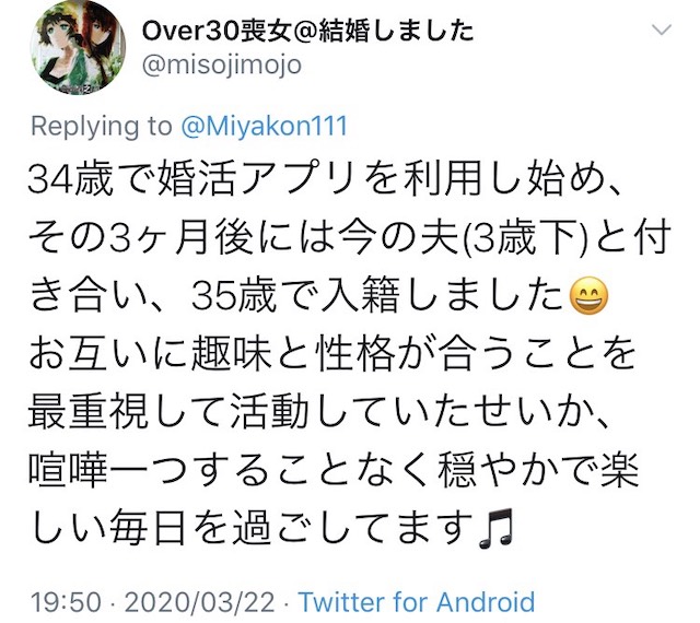 婚活アプリ口コミ3