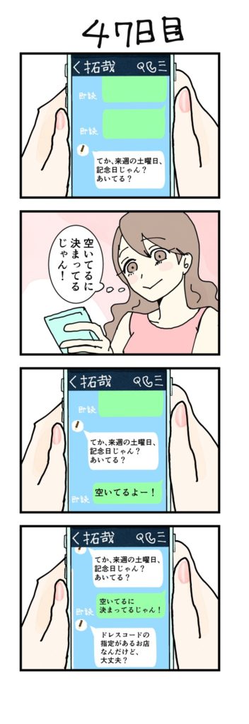 女性版漫画47日目