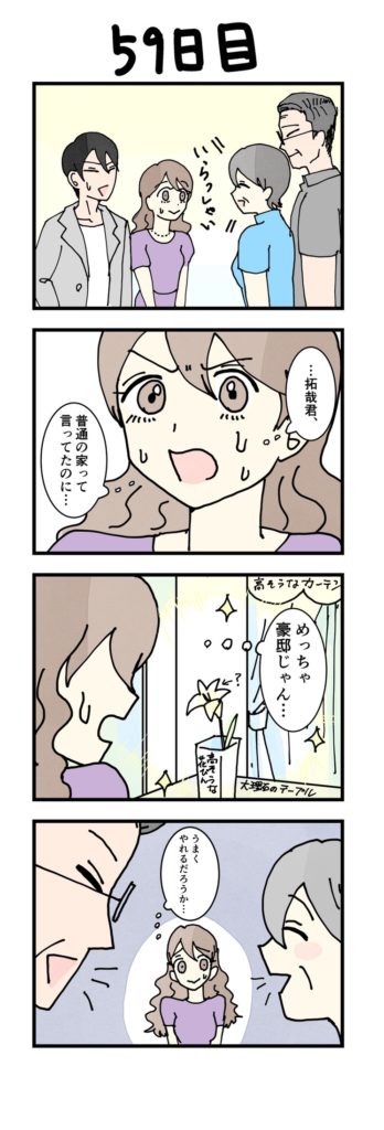 女性版漫画59日目