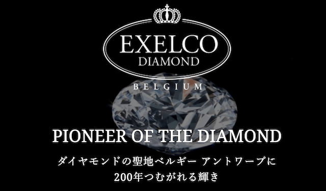EXELCO DIAMOND(エクセルコ ダイヤモンド)
