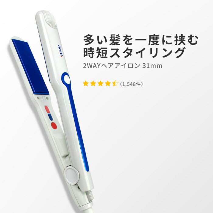 アレティ　セラミックコーティングワイド　ヘアアイロン