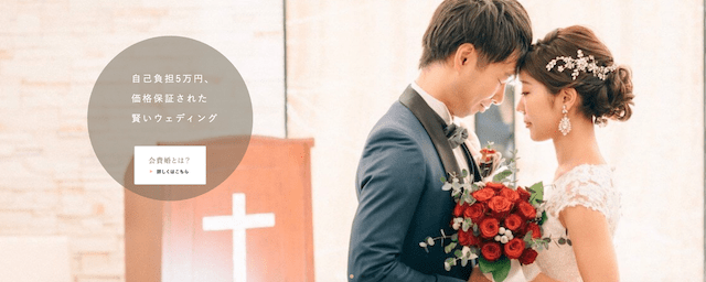 会費婚