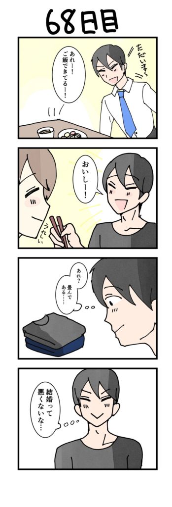 男性版漫画68日目