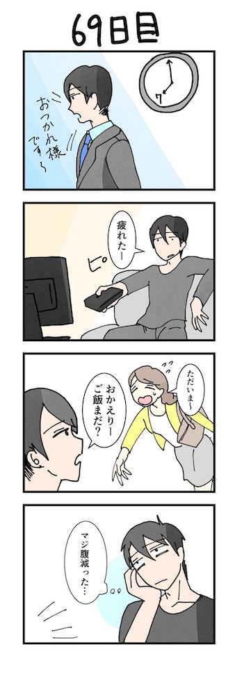 男性版漫画69日目