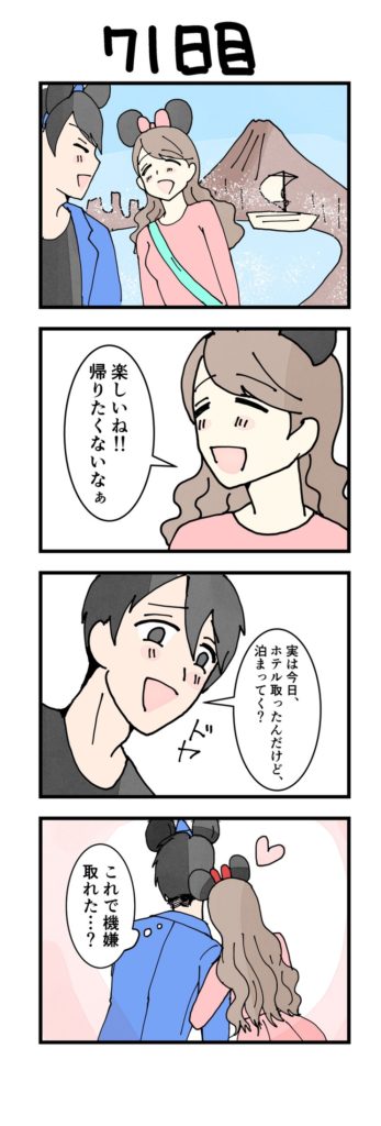 男性版漫画71日目