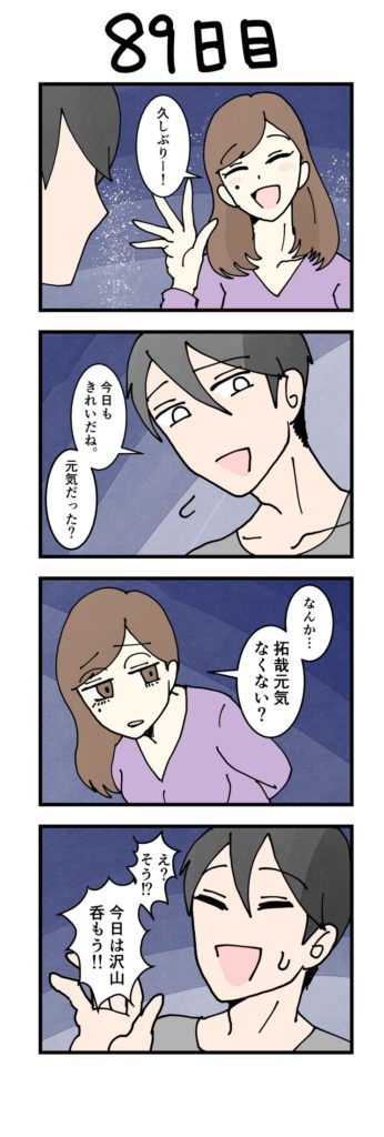 男性版漫画89日目