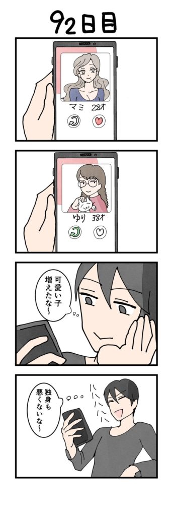 男版92日目