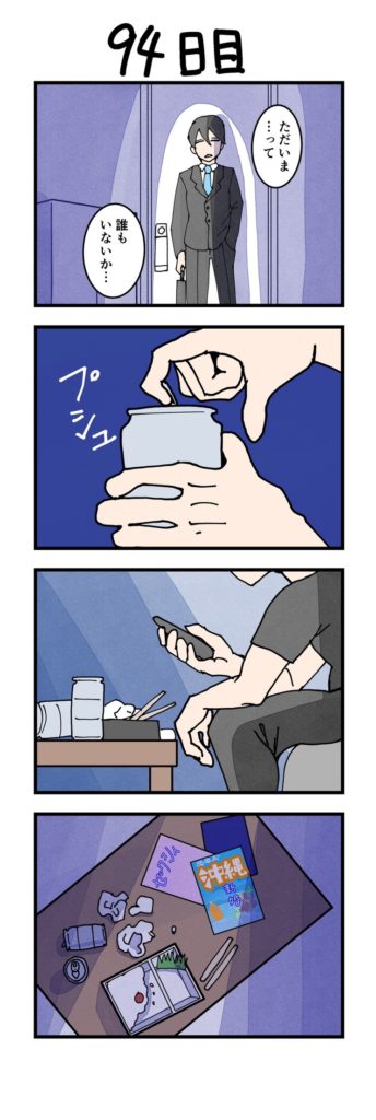 9男版94日目