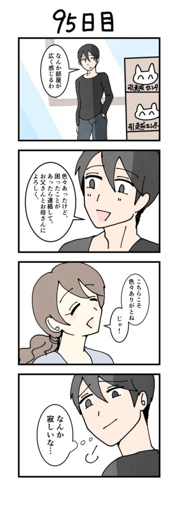 95日目男