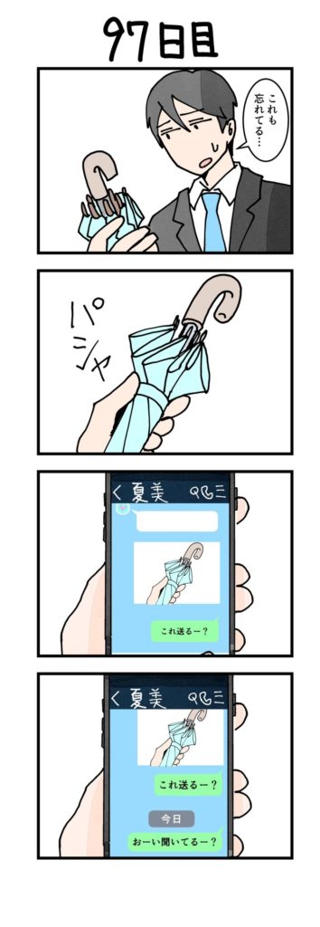 97日目(男)