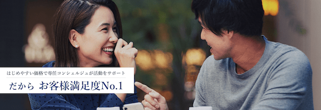 エン婚活エージェント