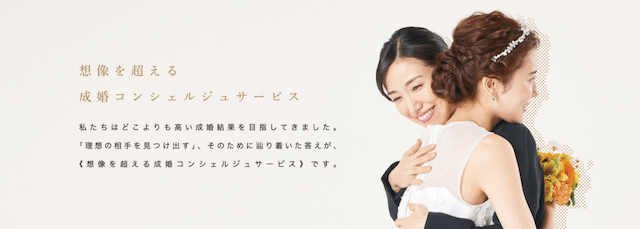 パートナーエージェント