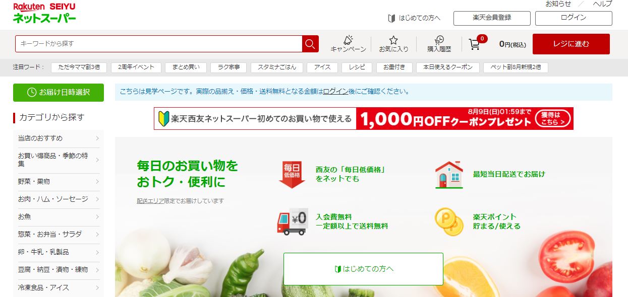 30代女性におすすめのネットスーパー10社を比較 お得で便利なサービスはどれ 3qs サンキューズ