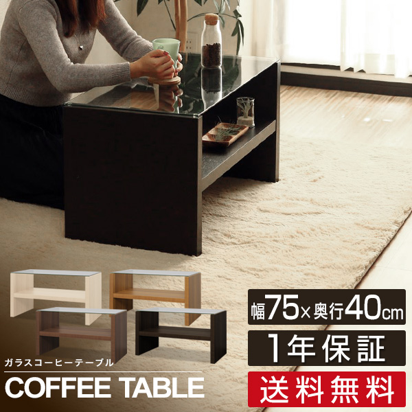 ガラスコーヒーテーブル