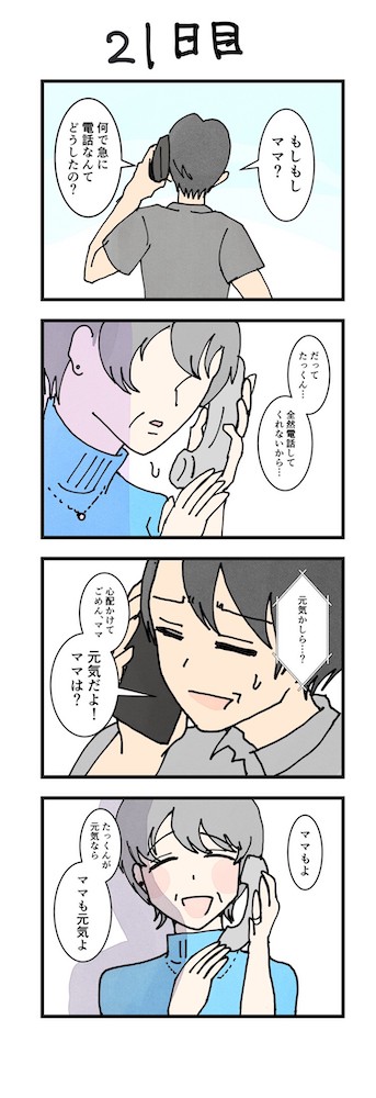 漫画男性版21日目
