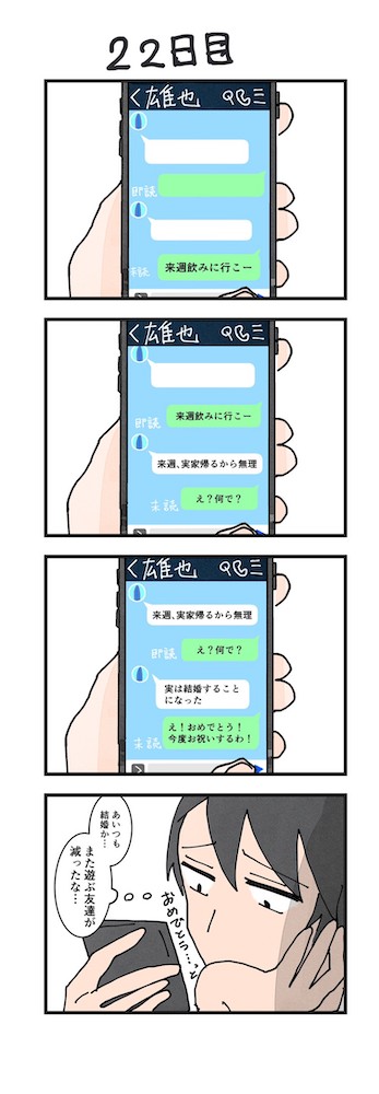 漫画男性版22日目