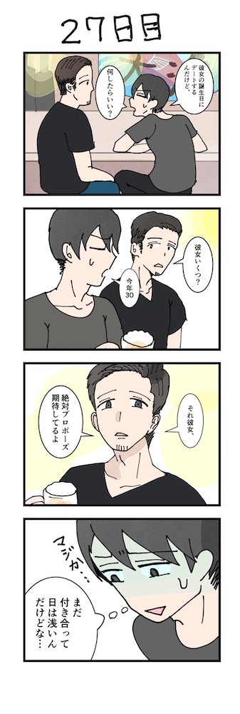 漫画男性版27日目