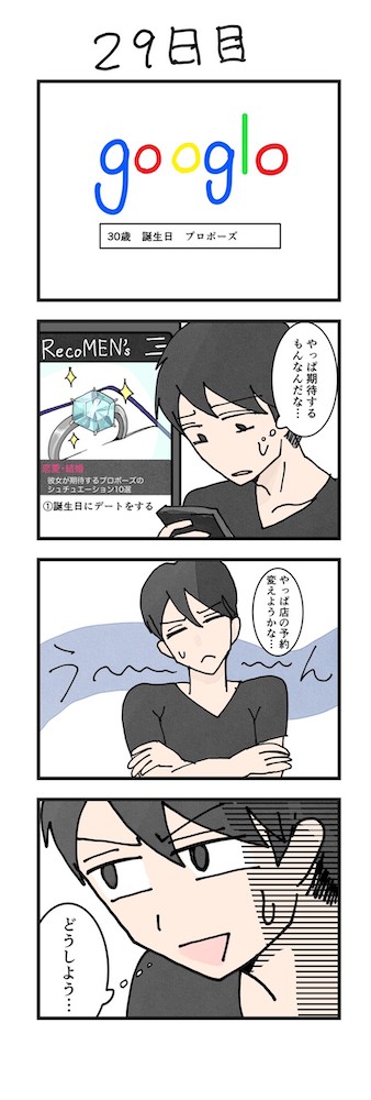 漫画男性版29日目