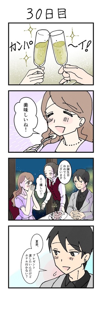 漫画男性版30日目