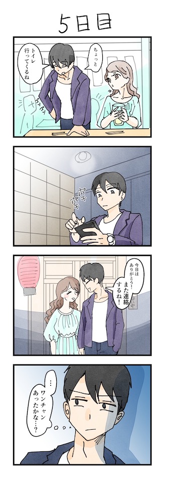 漫画男性版5日目