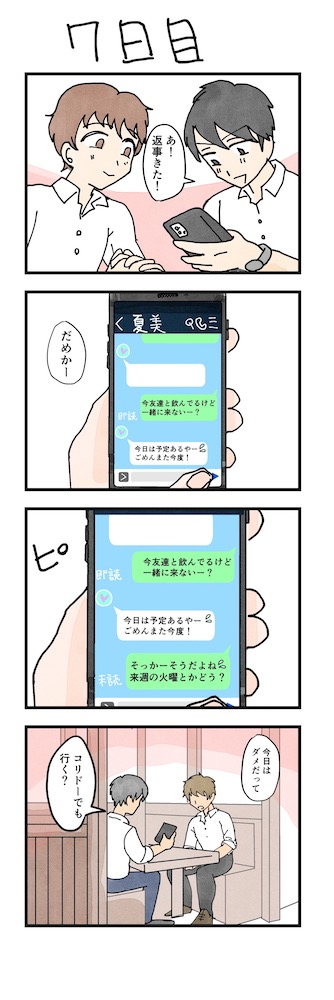 漫画男性版7日目