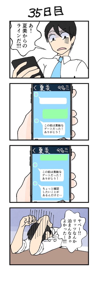 男性版漫画35日目