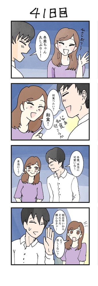 男性版漫画41日目