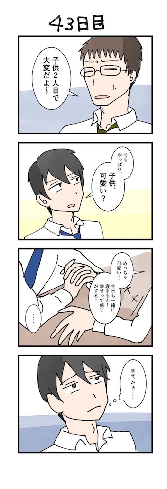 男性版漫画43日目