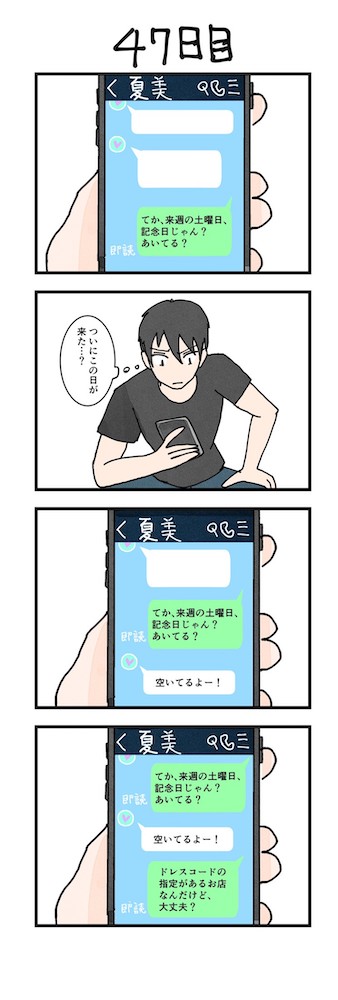 男性版漫画47日目