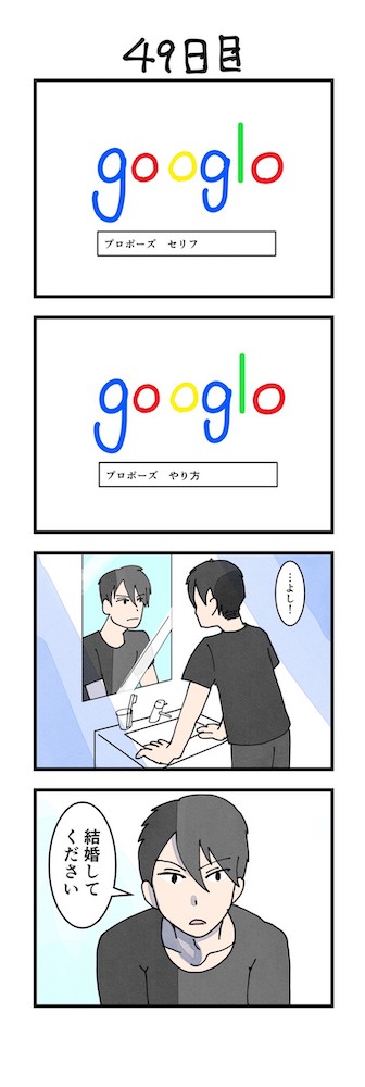 男性版漫画49日目