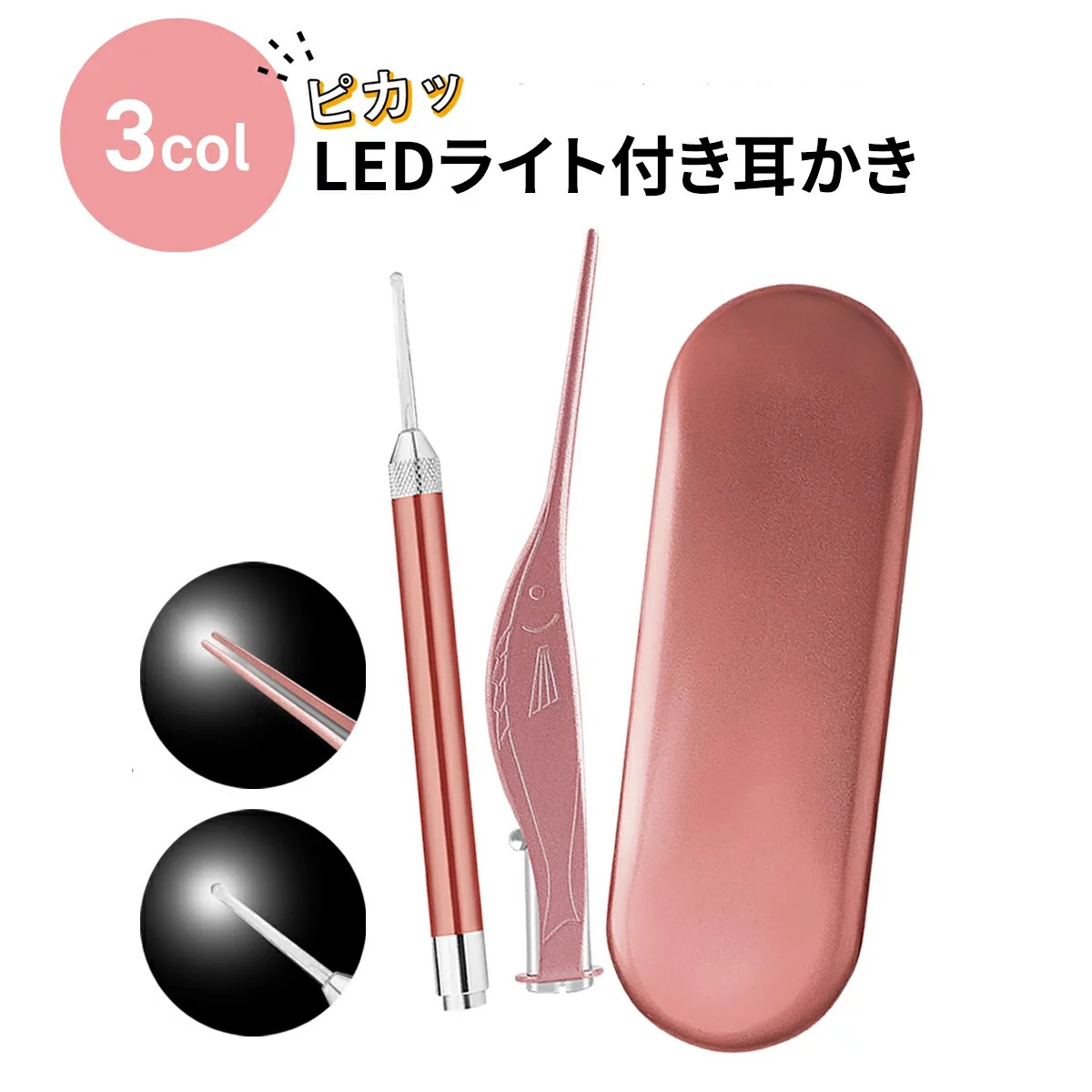 光る耳かき LED ライト付き
