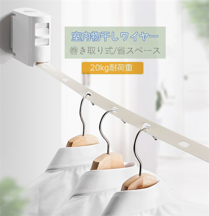 室内物干しワイヤー