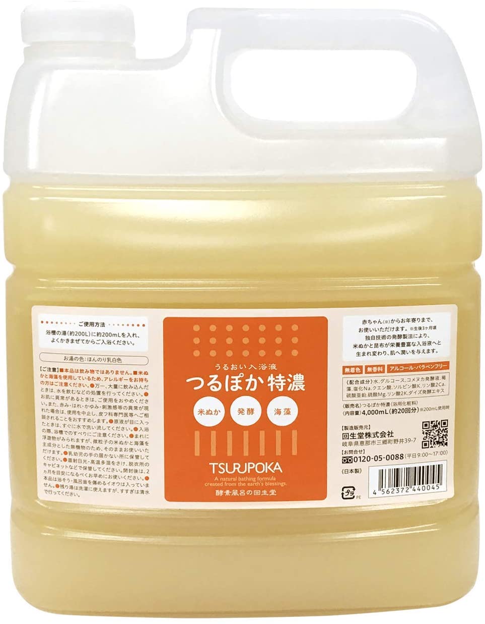 回生堂　うるおい入浴液つるぽか