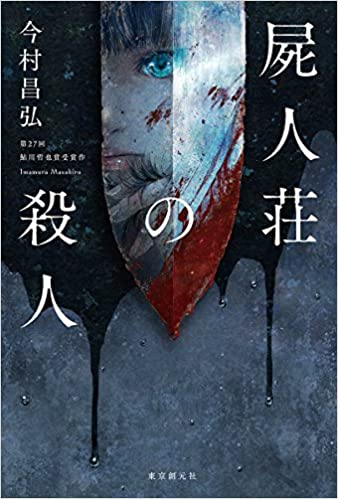 30代女性におすすめのミステリー小説選 叙述トリック名作からどんでん返し系傑作まで 名作を一気見 3qs サンキューズ