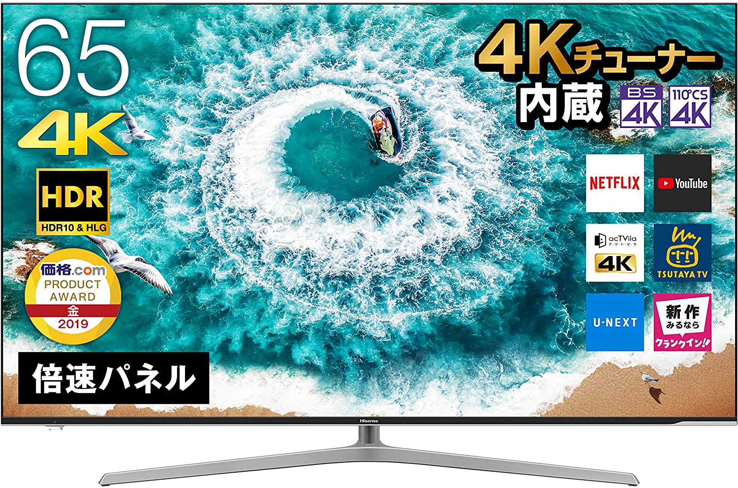 ハイセンス 65V型 ULED液晶テレビ 65U7E 